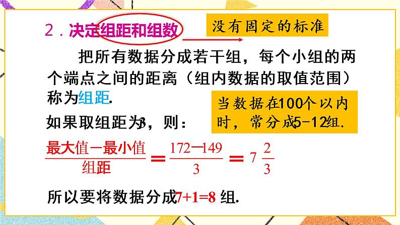 10.2《 直方图》课件+教案+导学案07