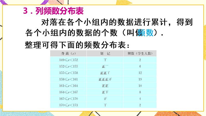 10.2《 直方图》课件+教案+导学案08