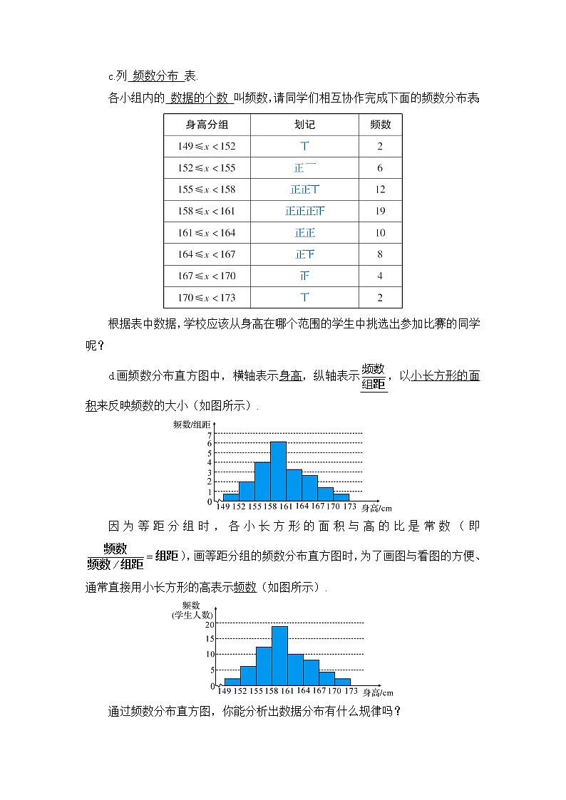 10.2《 直方图》课件+教案+导学案02