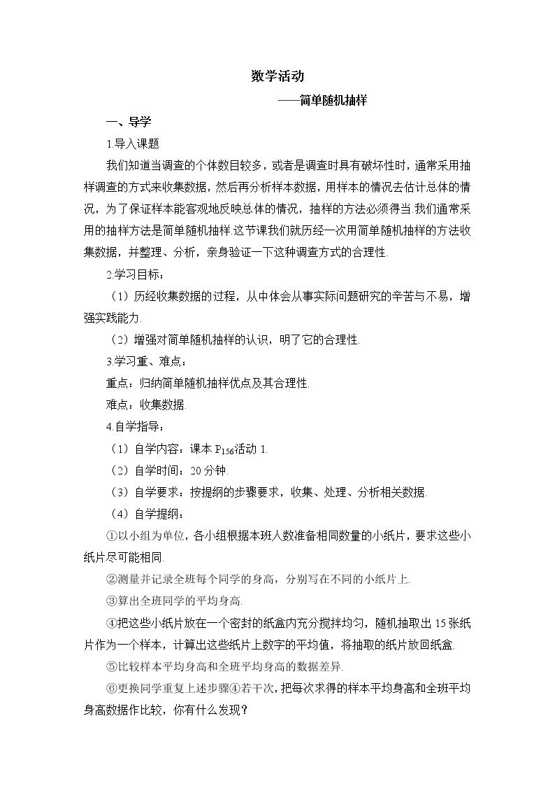 10《数学活动 简单随机抽样》课件+教案+导学案01