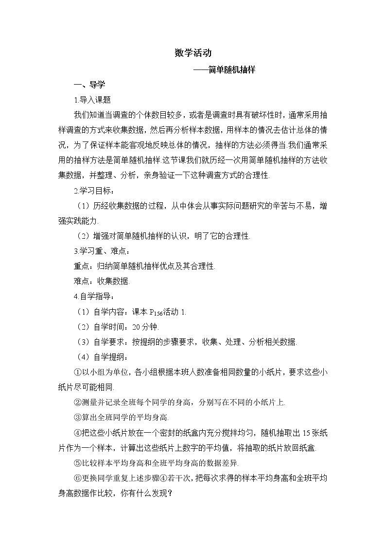 10《数学活动》（导学案）第1页