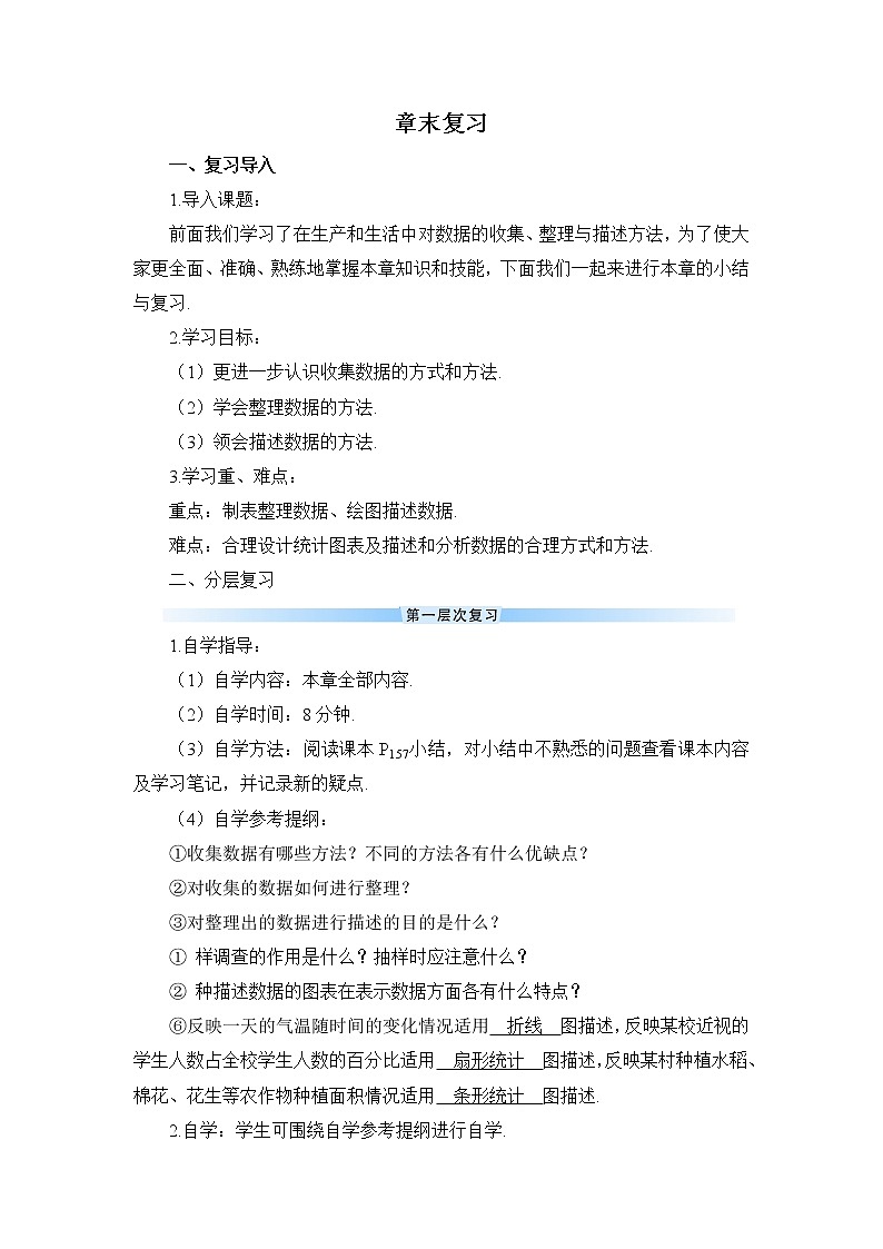 10《章末复习》课件+教案+导学案01