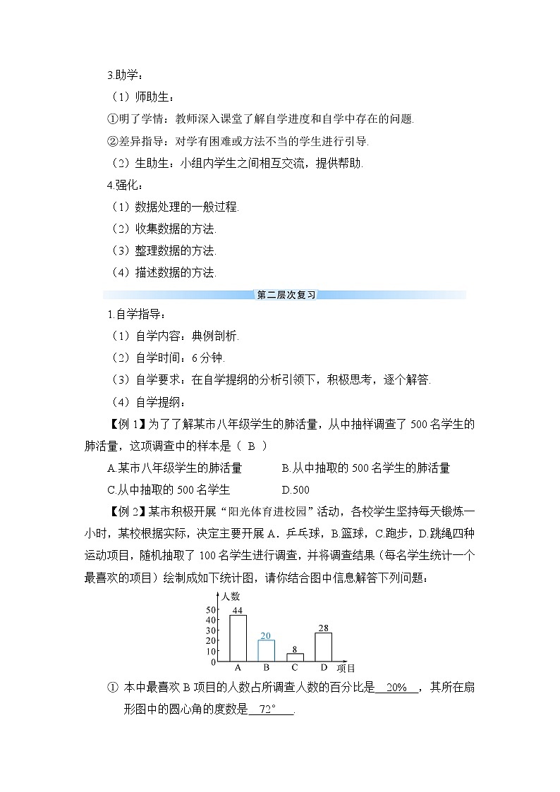 10《章末复习》课件+教案+导学案02
