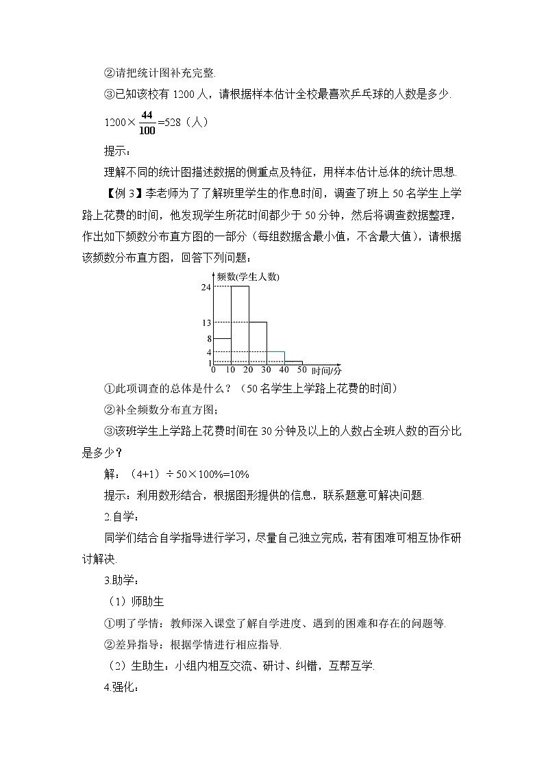 10《章末复习》课件+教案+导学案03