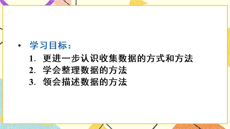 10《章末复习》课件+教案+导学案03