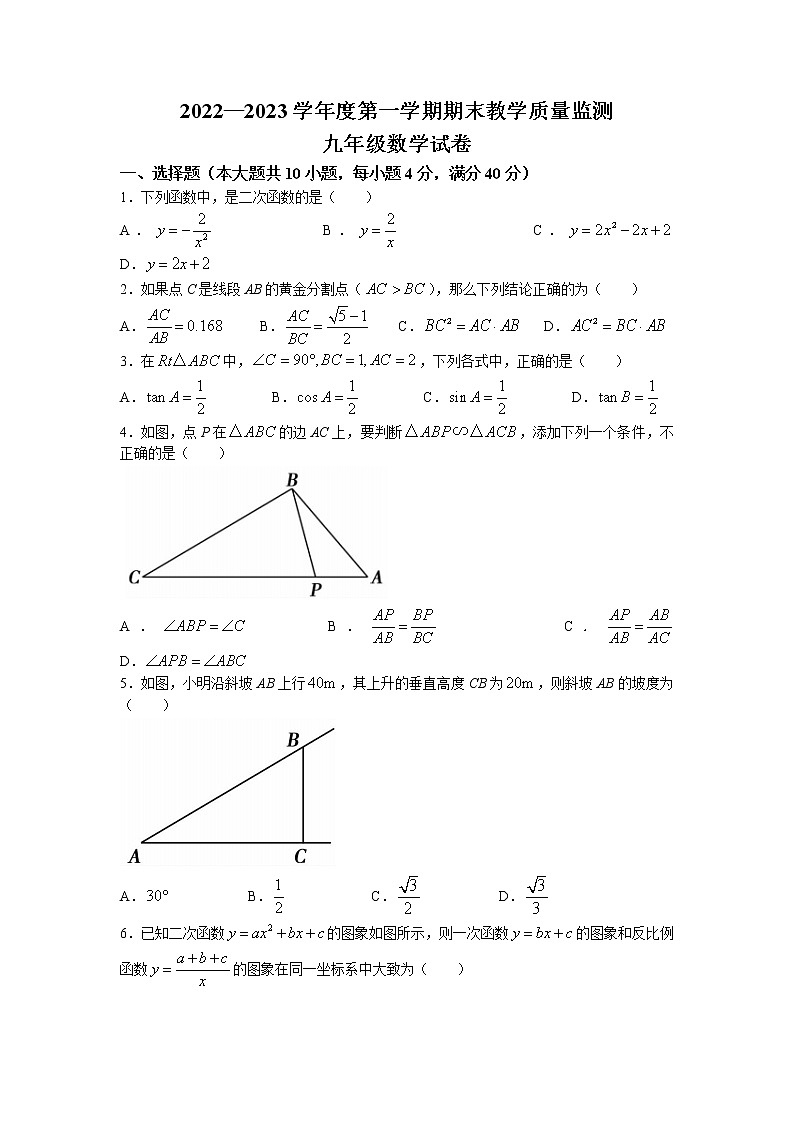 安徽省宣城市2022-2023学年九年级上学期数学期末调研试题第1页