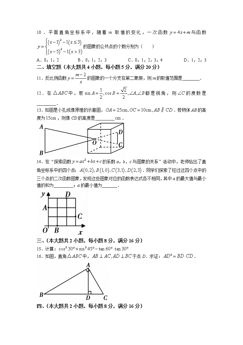 安徽省宣城市2022-2023学年九年级上学期数学期末调研试题第3页