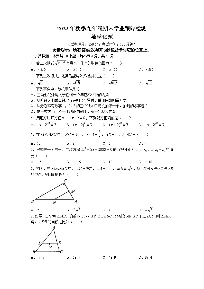 福建省泉州市晋江市2022-2023学年九年级上学期期末数学试卷01