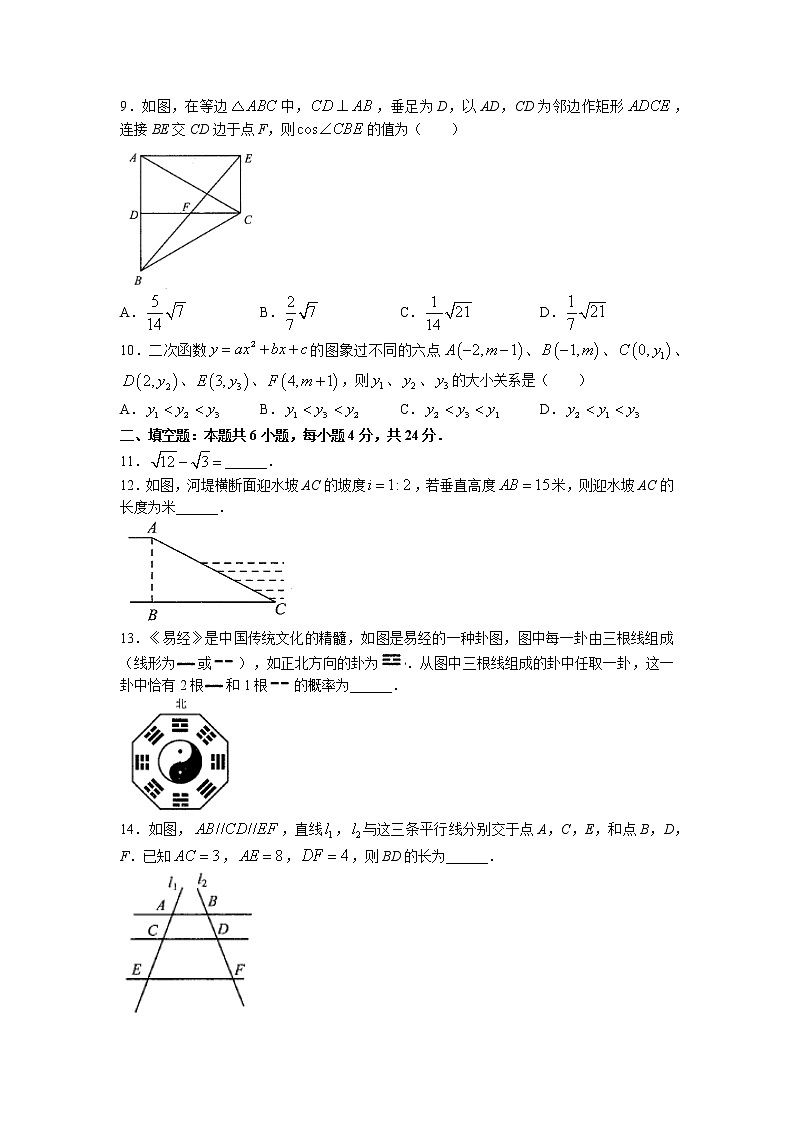 福建省泉州市晋江市2022-2023学年九年级上学期期末数学试卷02