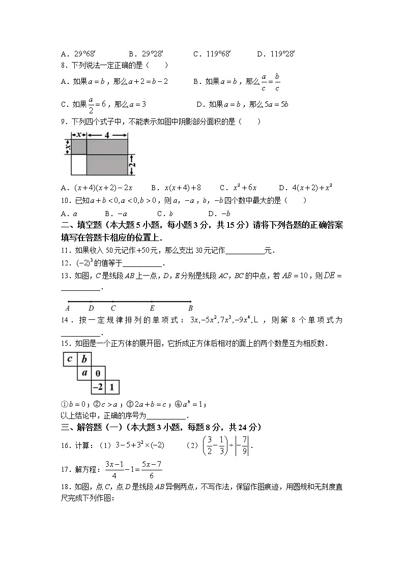 广东省珠海市香洲区2022-2023学年七年级上学期期末考试数学试卷第2页