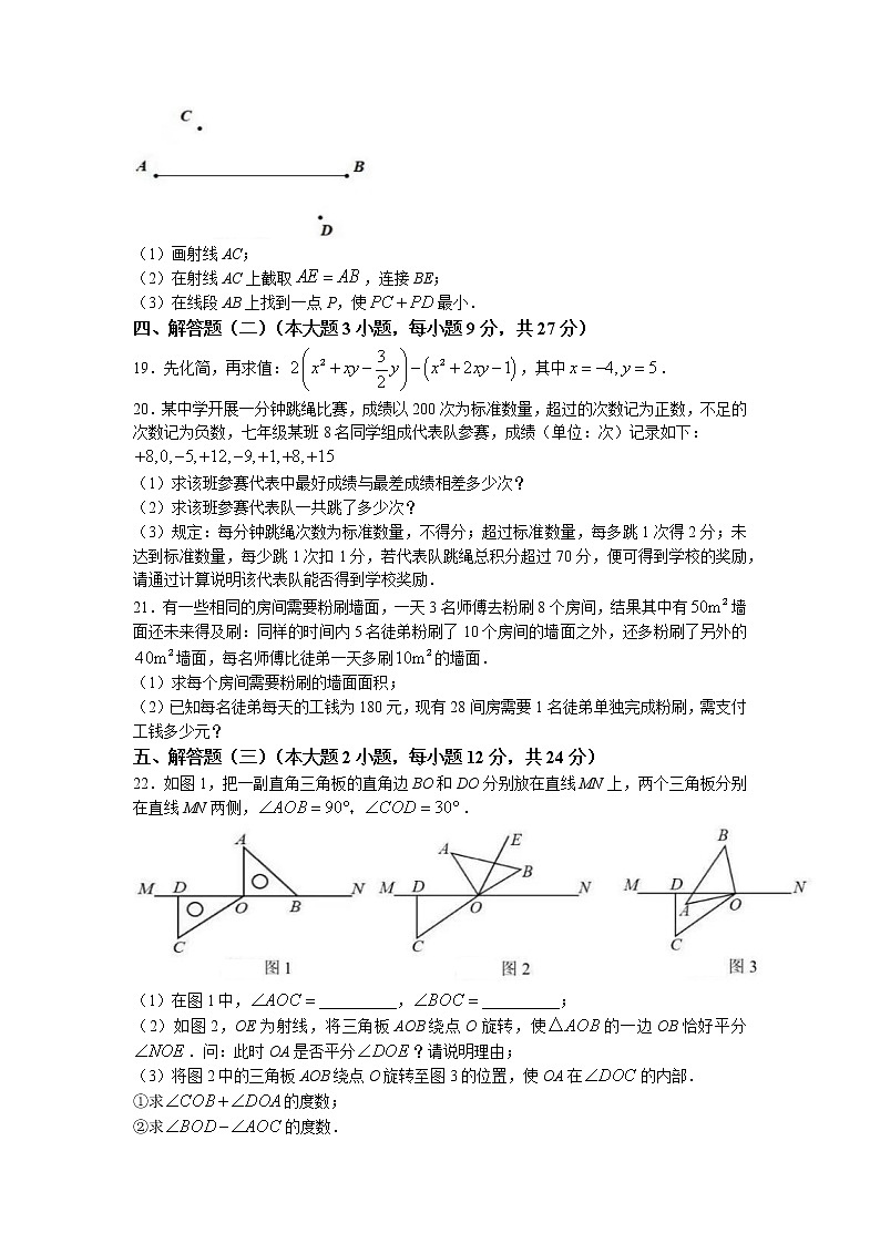 广东省珠海市香洲区2022-2023学年七年级上学期期末考试数学试卷第3页