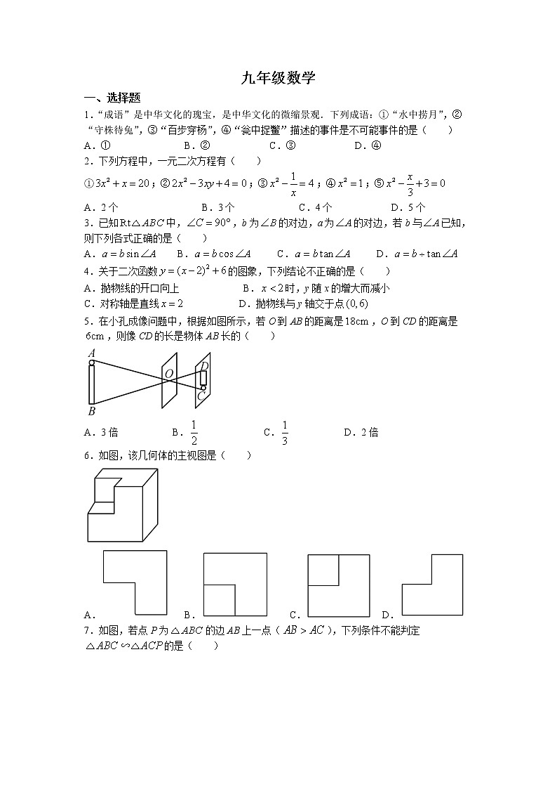 河北省石家庄地区2022-2023学年九年级上学期期末考试数学试题第1页