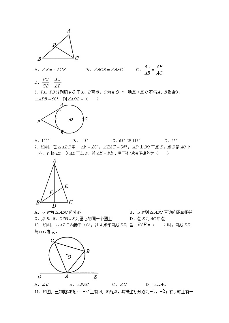 河北省石家庄地区2022-2023学年九年级上学期期末考试数学试题第2页