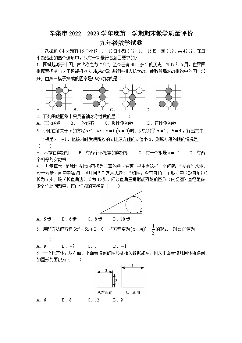 河北省辛集市2022-2023学年九年级上学期期末考试数学试题01