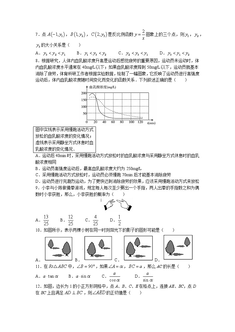 河北省辛集市2022-2023学年九年级上学期期末考试数学试题02