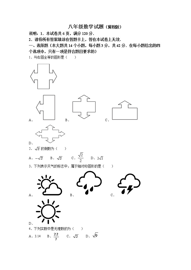 河北省邢台市某地区2022-2023学年八年级上学期期末考试数学试题第1页