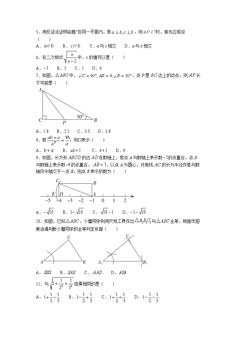 河北省邢台市某地区2022-2023学年八年级上学期期末考试数学试题第2页