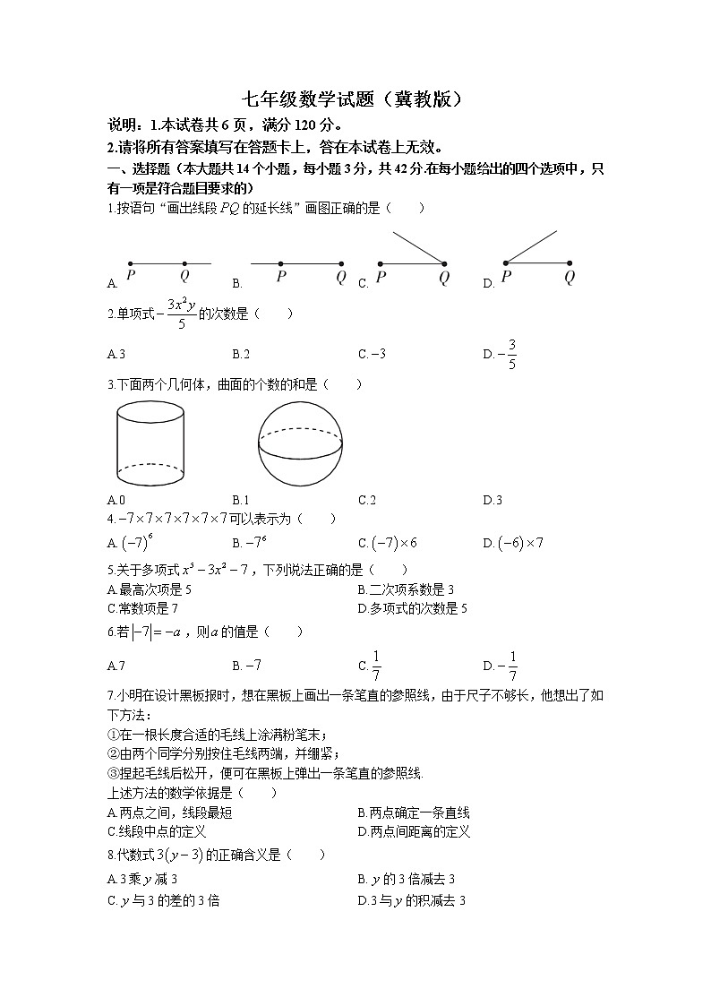 河北省邢台市某地区2022-2023学年七年级上学期期末考试数学试题第1页