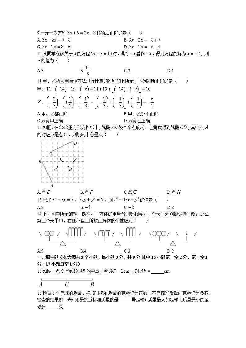 河北省邢台市某地区2022-2023学年七年级上学期期末考试数学试题第2页