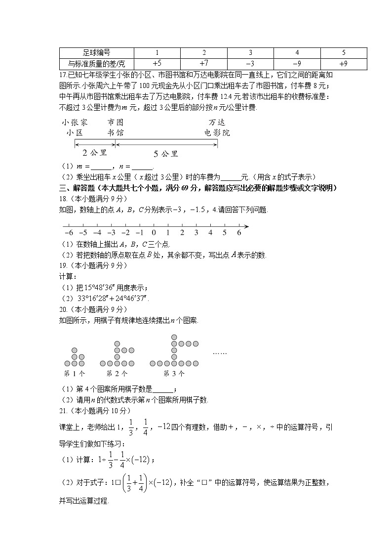 河北省邢台市某地区2022-2023学年七年级上学期期末考试数学试题第3页