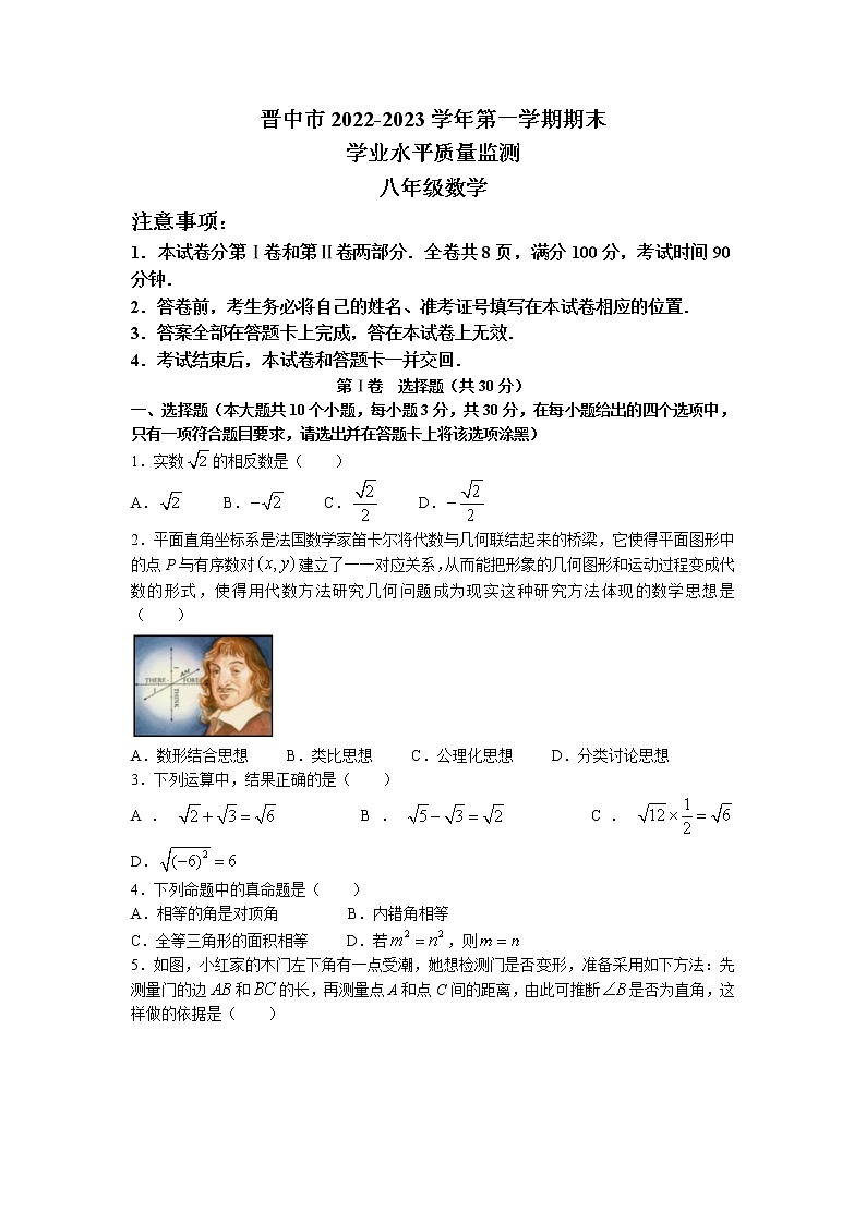 山西省晋中市2022-2023学年八年级上学期期末学业水平质量监测数学试题01