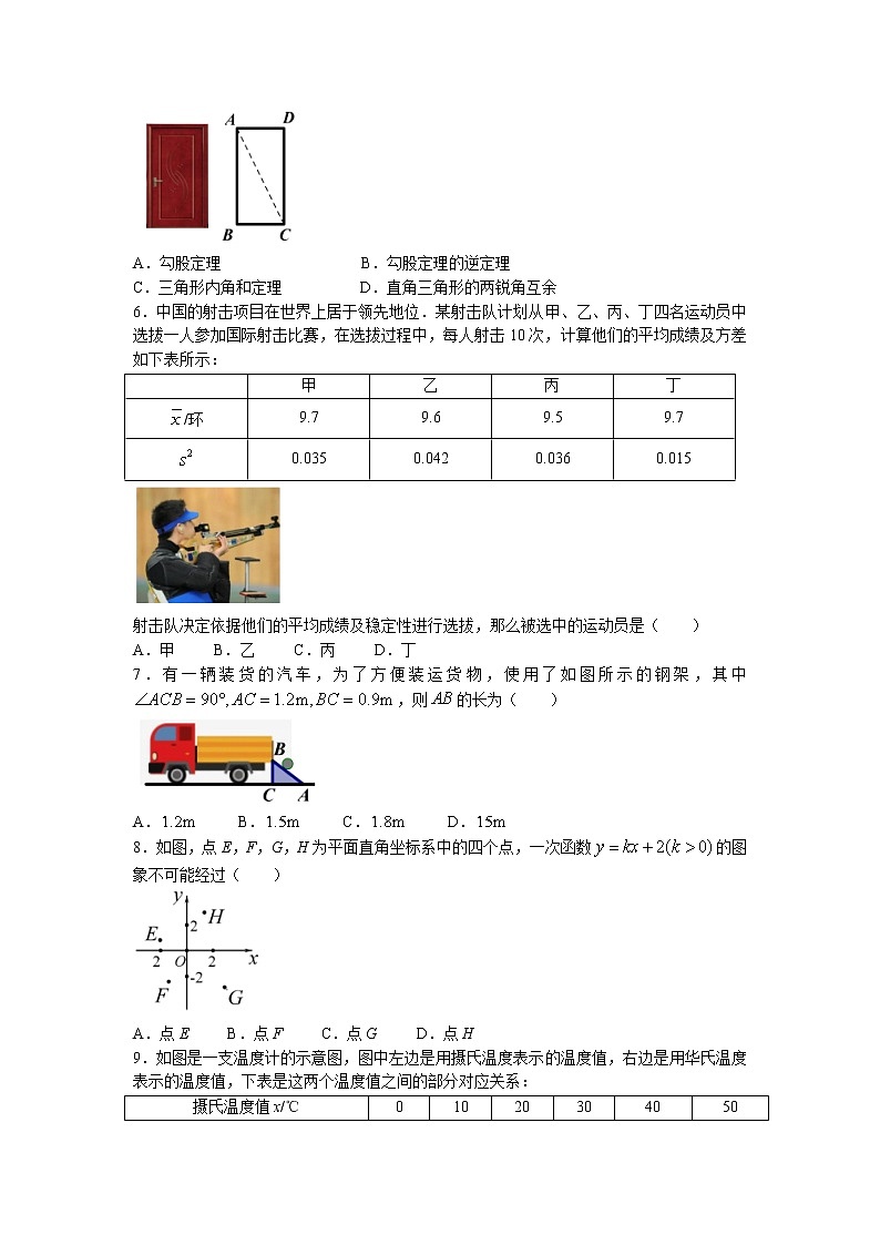 山西省晋中市2022-2023学年八年级上学期期末学业水平质量监测数学试题02