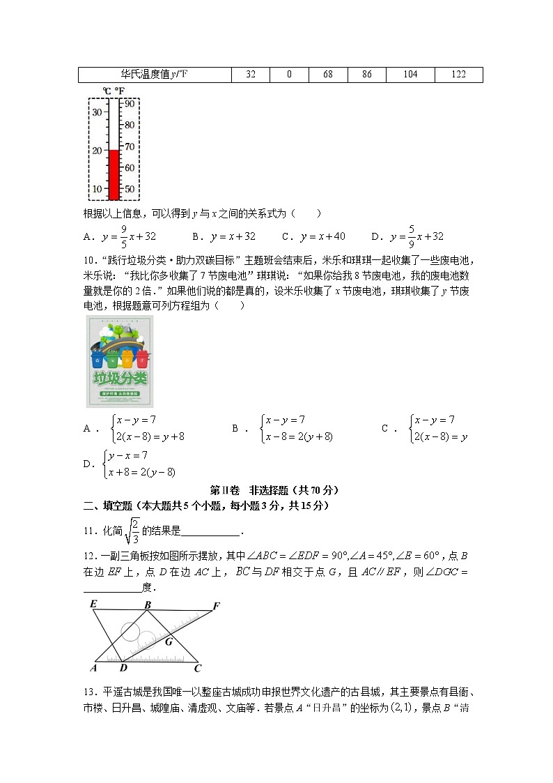 山西省晋中市2022-2023学年八年级上学期期末学业水平质量监测数学试题03
