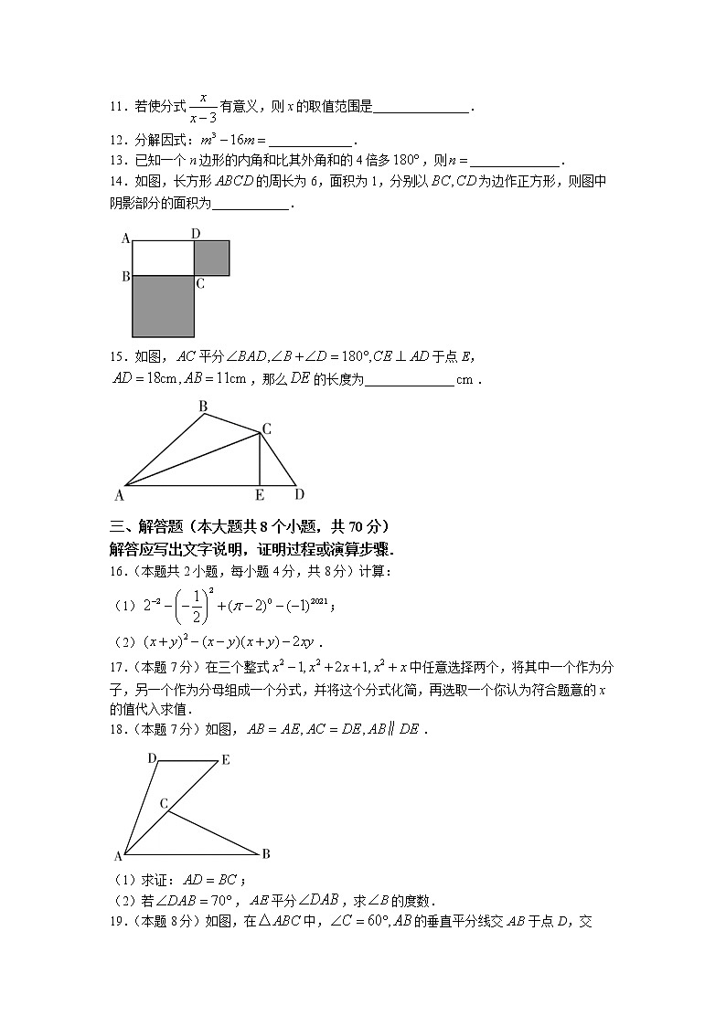 山西省吕梁市交口县2022-2023学年八年级上学期期末数学试题03