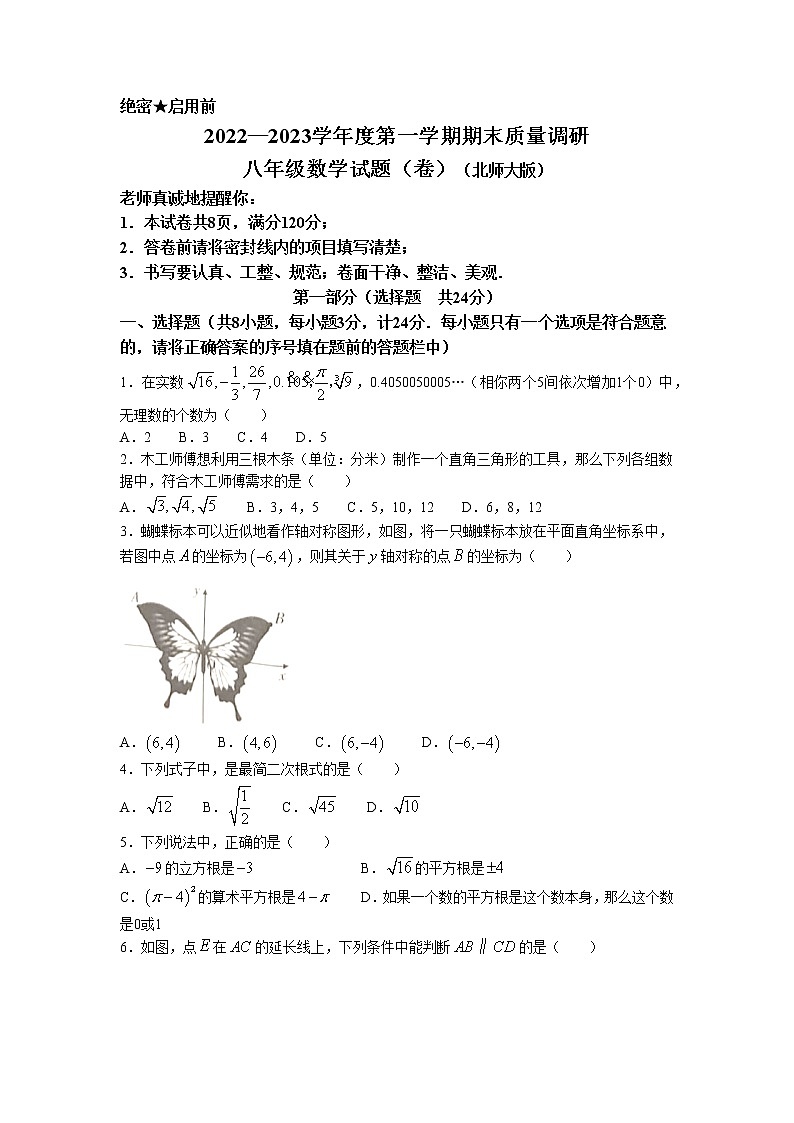 陕西省咸阳市兴平市2022-2023学年八年级上学期期末调研数学试题第1页