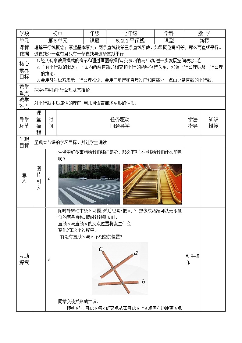 5.2.1 平行线（导学案+作业）-2022-2023学年七年级数学下册同步精品作业（人教版）01