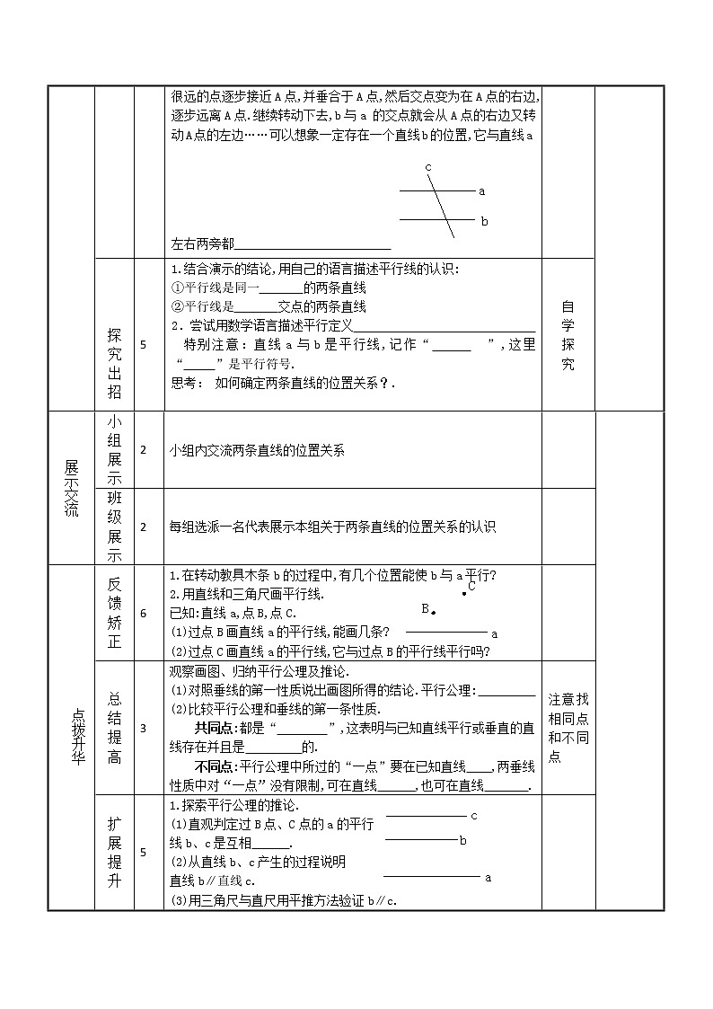 5.2.1 平行线（导学案+作业）-2022-2023学年七年级数学下册同步精品作业（人教版）02