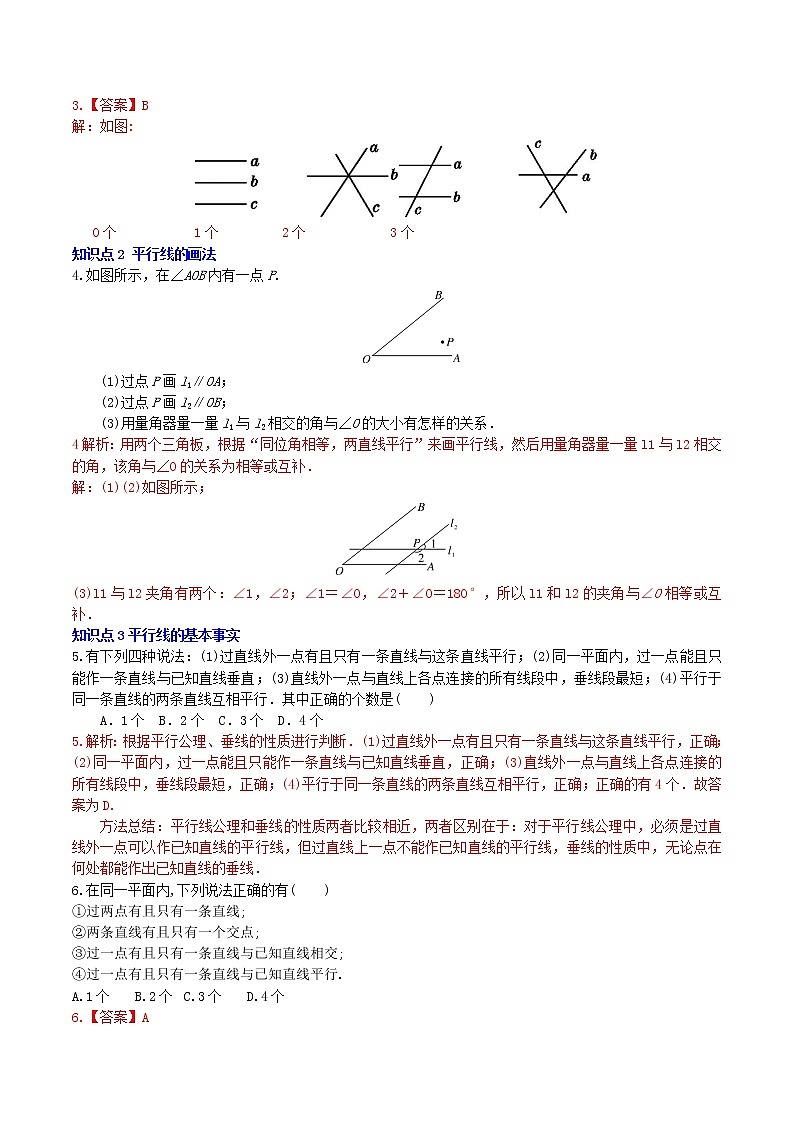 5.2.1 平行线（导学案+作业）-2022-2023学年七年级数学下册同步精品作业（人教版）02