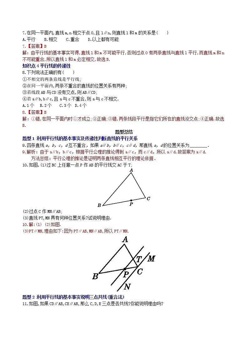 5.2.1 平行线（导学案+作业）-2022-2023学年七年级数学下册同步精品作业（人教版）03