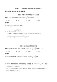 人教版八年级下册16.1 二次根式精品课时训练