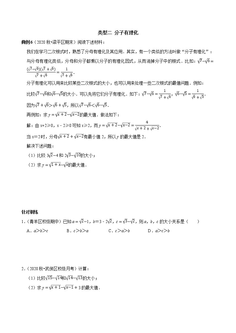专题3 二次根式分母有理化与分子有理化的技巧-2022-2023学年八年级数学下册专题提优及章节测试卷（人教版）03