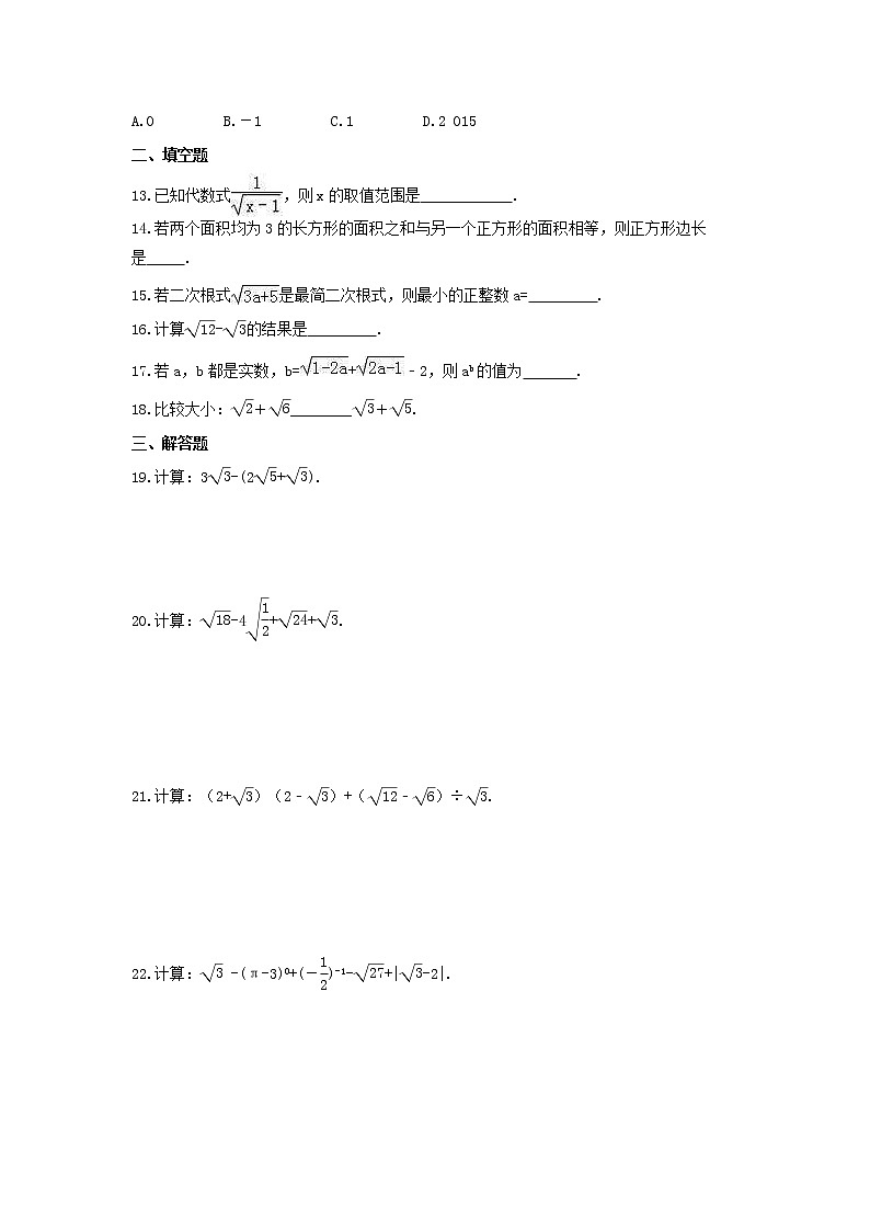 2023年浙教版中考数学一轮复习《二次根式》单元练习（含答案）第2页