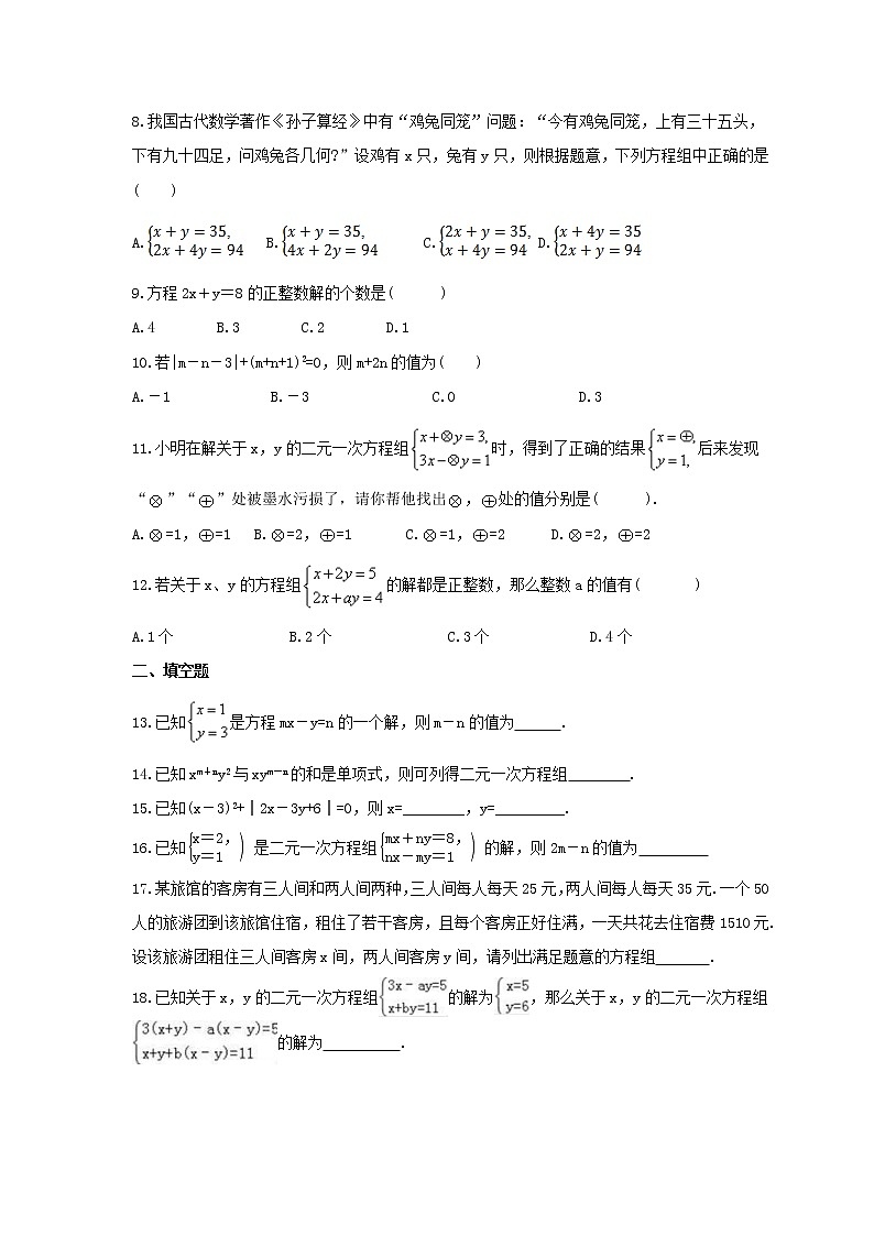 2023年浙教版中考数学一轮复习《二元一次方程组》单元练习（含答案）第2页