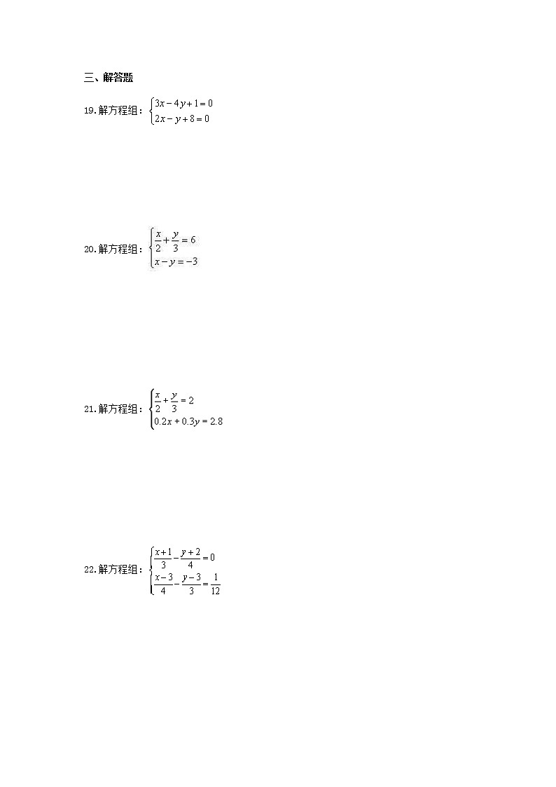 2023年浙教版中考数学一轮复习《二元一次方程组》单元练习（含答案）第3页