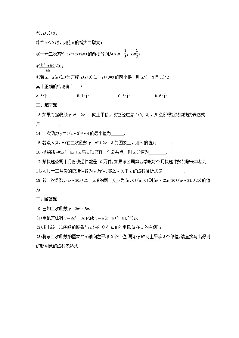 2023年浙教版中考数学一轮复习《二次函数》单元练习（含答案）第3页