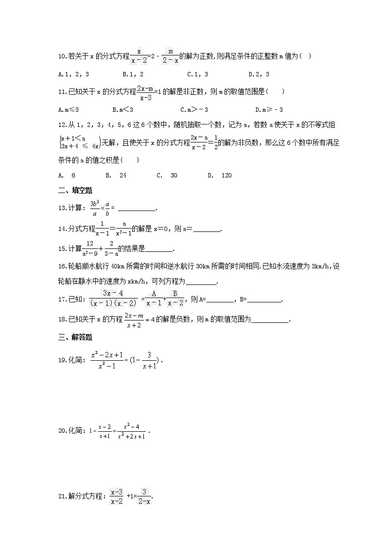 2023年浙教版中考数学一轮复习《分式》单元练习（含答案）第2页