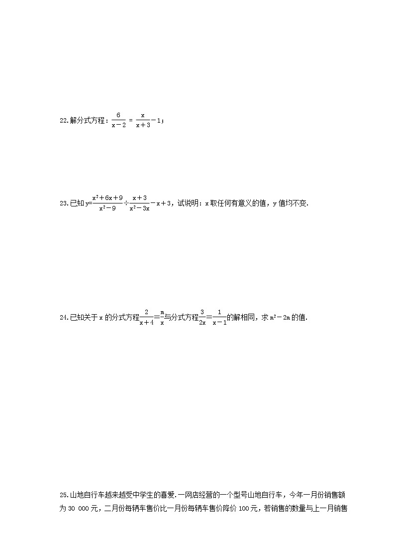 2023年浙教版中考数学一轮复习《分式》单元练习（含答案）第3页
