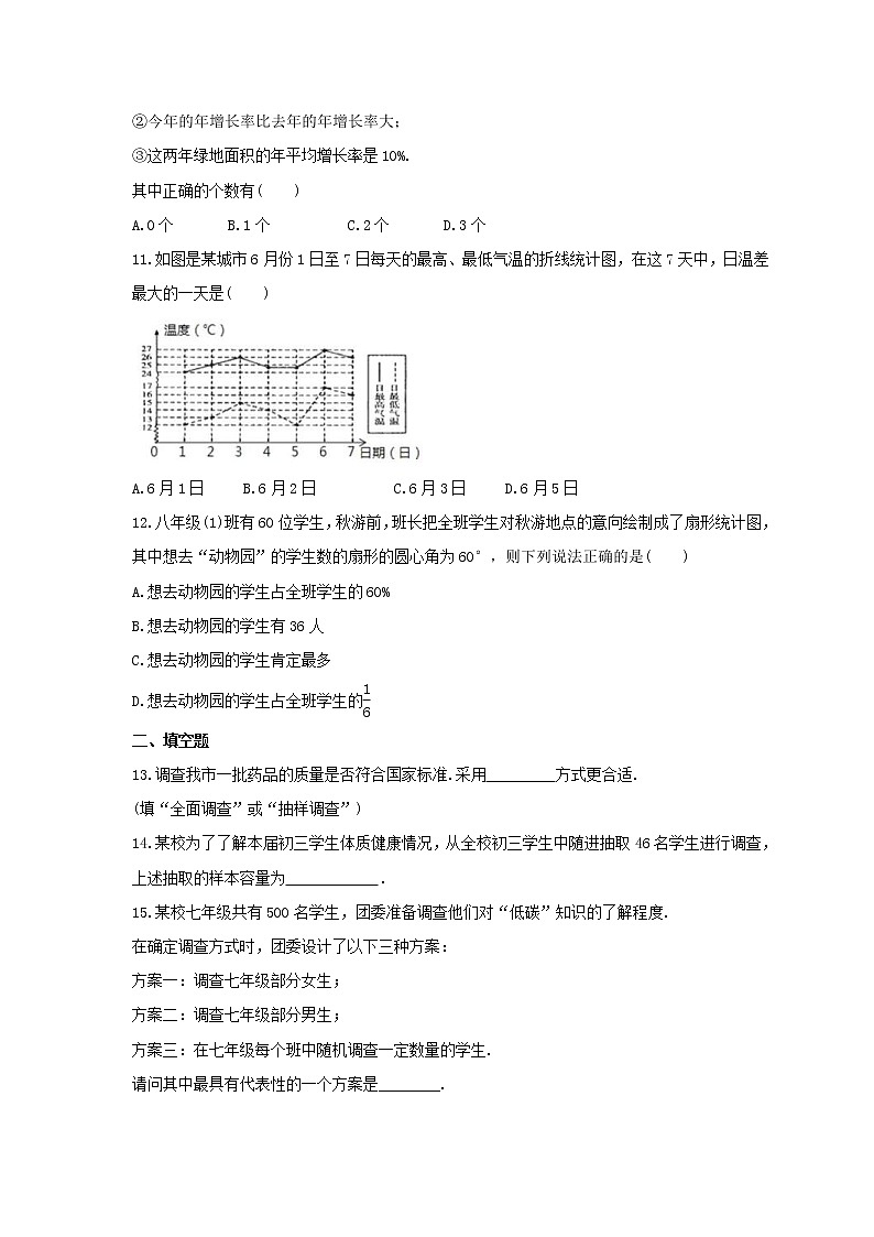 2023年浙教版中考数学一轮复习《数据与统计图表》单元练习（含答案）第3页
