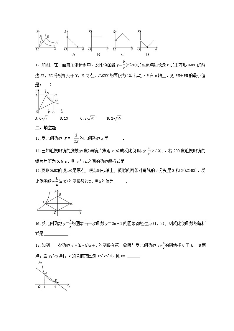 2023年浙教版中考数学一轮复习《反比例函数》单元练习（含答案）第3页