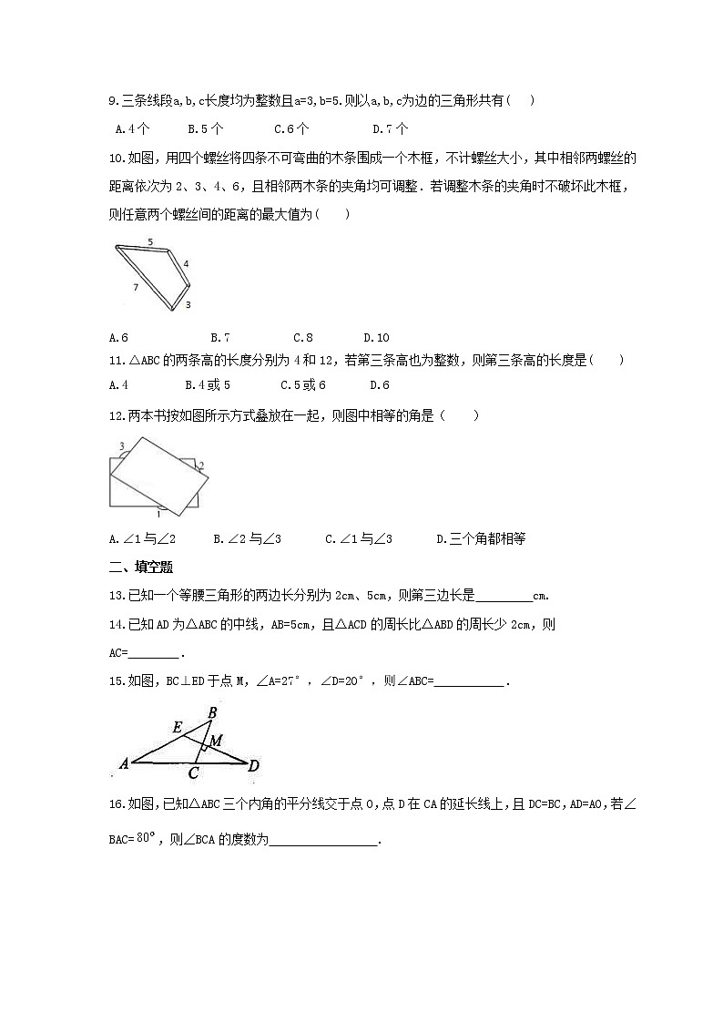 2023年浙教版中考数学一轮复习《三角形的初步知识》单元练习（含答案）02