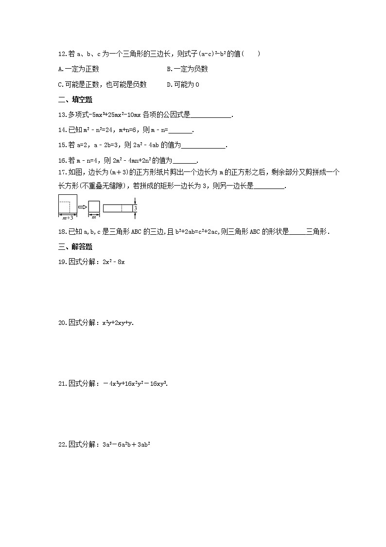 2023年浙教版中考数学一轮复习《因式分解》单元练习（含答案）第2页