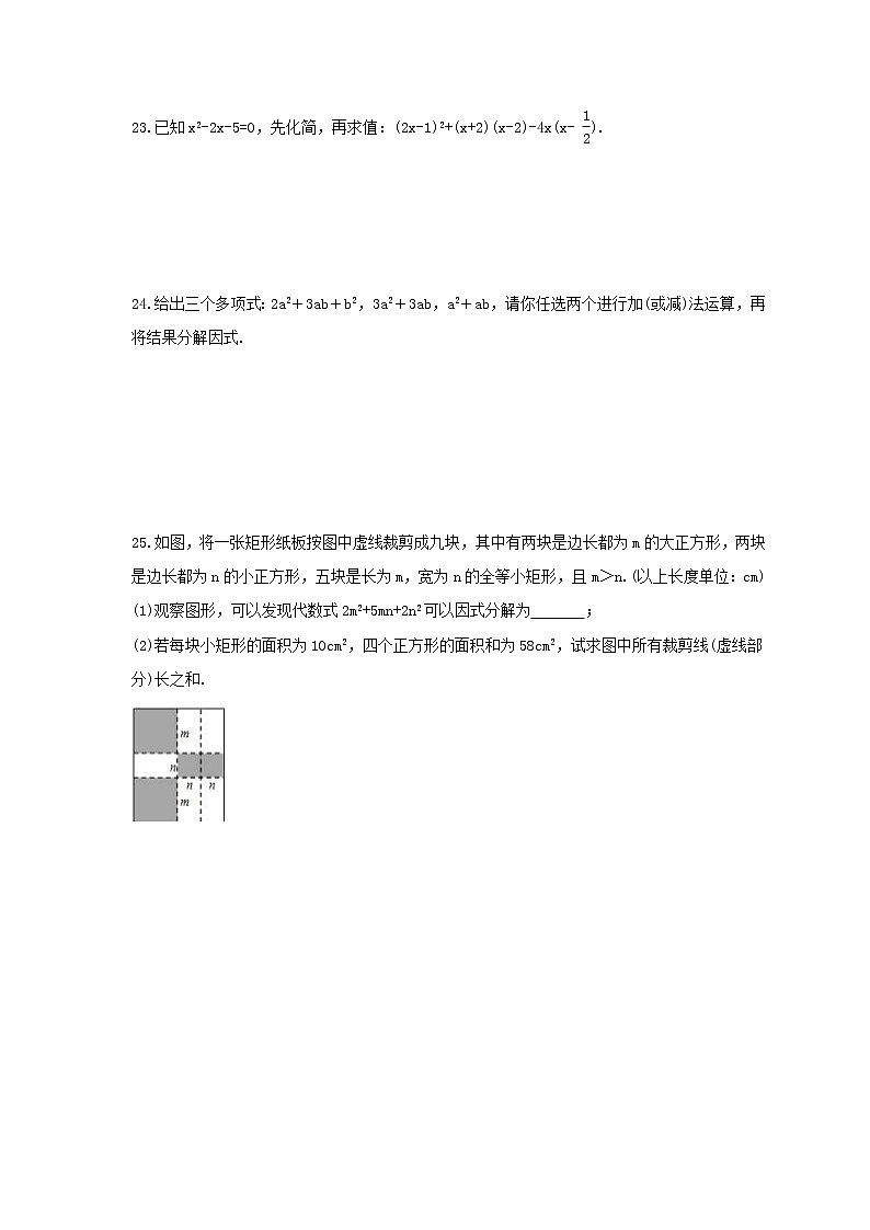 2023年浙教版中考数学一轮复习《因式分解》单元练习（含答案）第3页