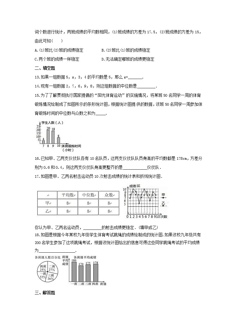 2023年浙教版中考数学一轮复习《数据分析初步》单元练习（含答案）第3页