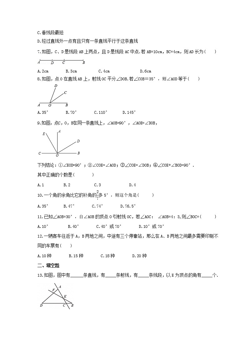 2023年浙教版中考数学一轮复习《图形的初步知识》单元练习（含答案）第2页
