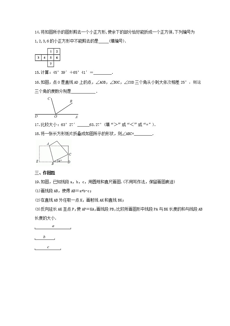 2023年浙教版中考数学一轮复习《图形的初步知识》单元练习（含答案）第3页