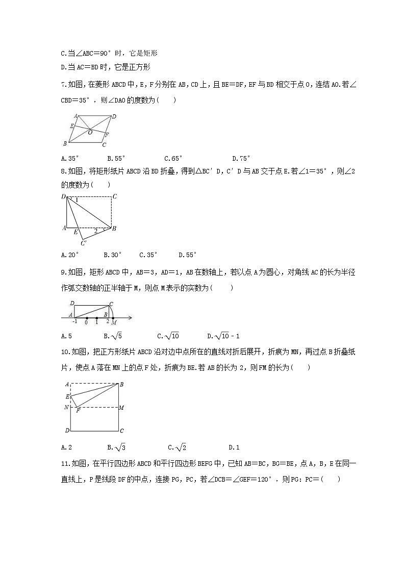 2023年浙教版中考数学一轮复习《特殊平行四边形》单元练习（含答案）第2页